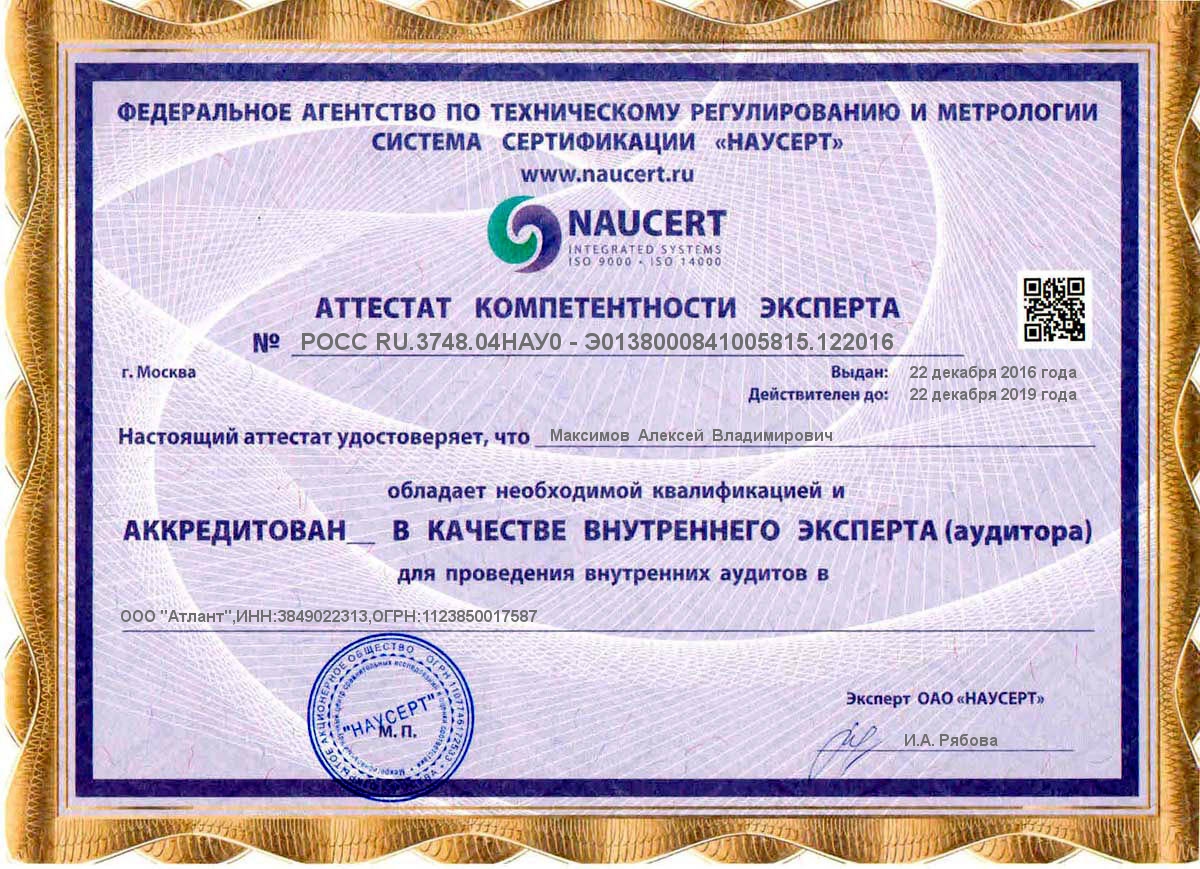 Сертификат ИСО 9001 Менеджмент качества